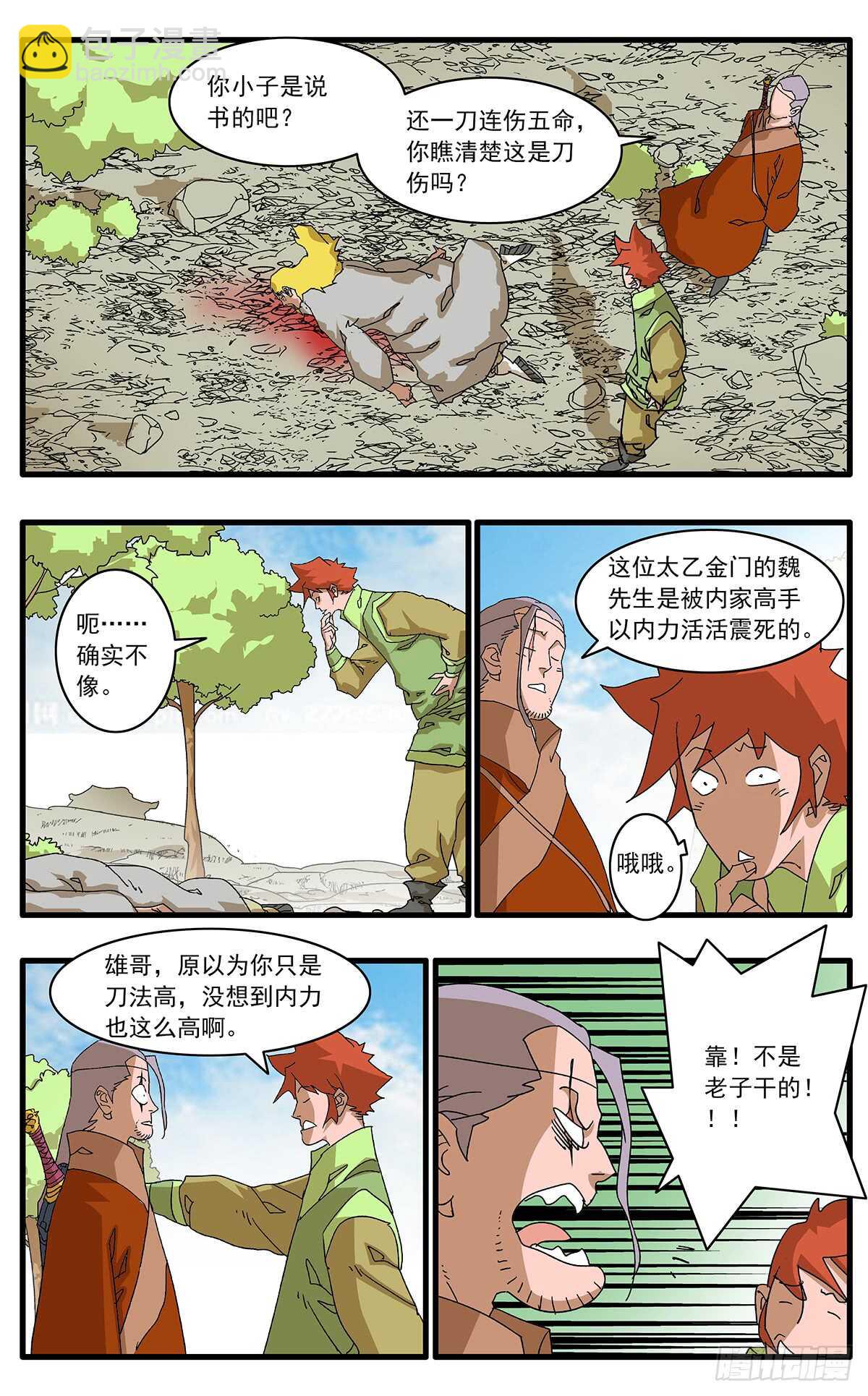 🍜爷在江湖飘 098 大敌降临 下 第3页