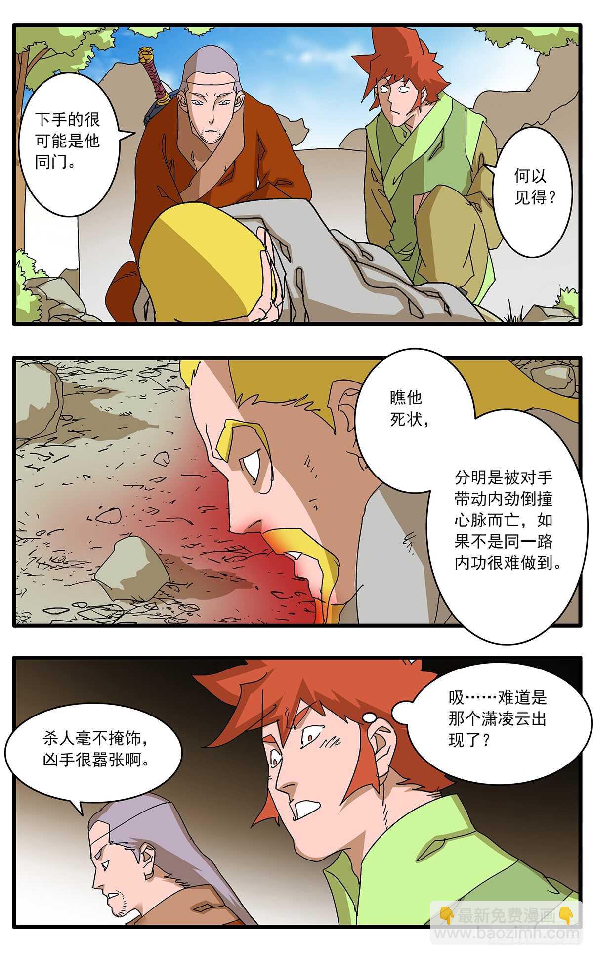 🍜爷在江湖飘 098 大敌降临 下 第4页