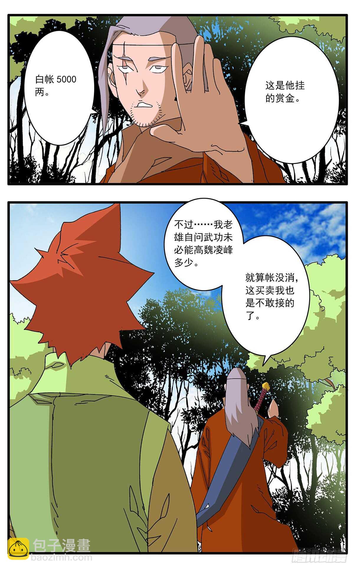 🍜爷在江湖飘 098 大敌降临 下 第7页