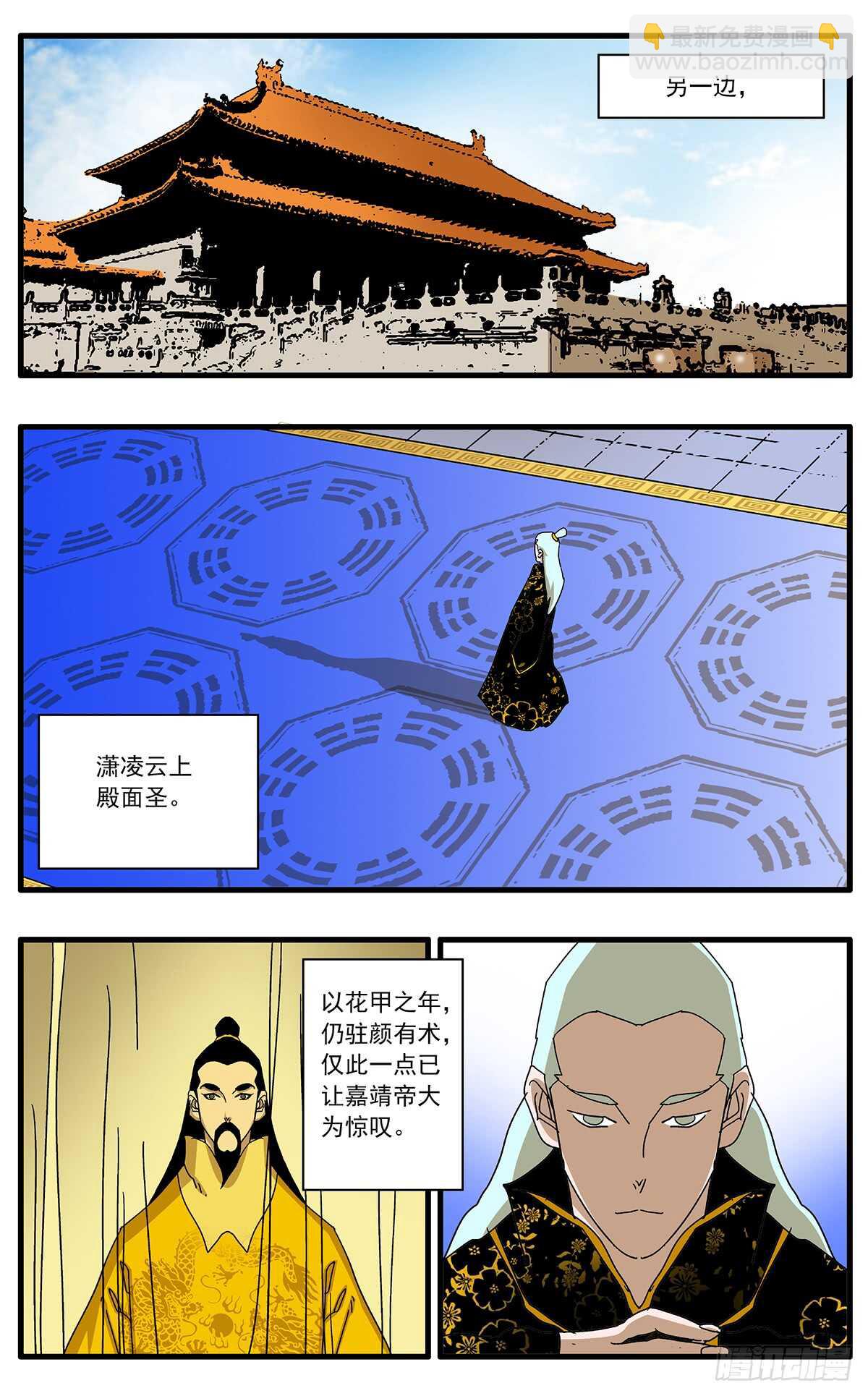 🍜爷在江湖飘 098 大敌降临 下 第8页