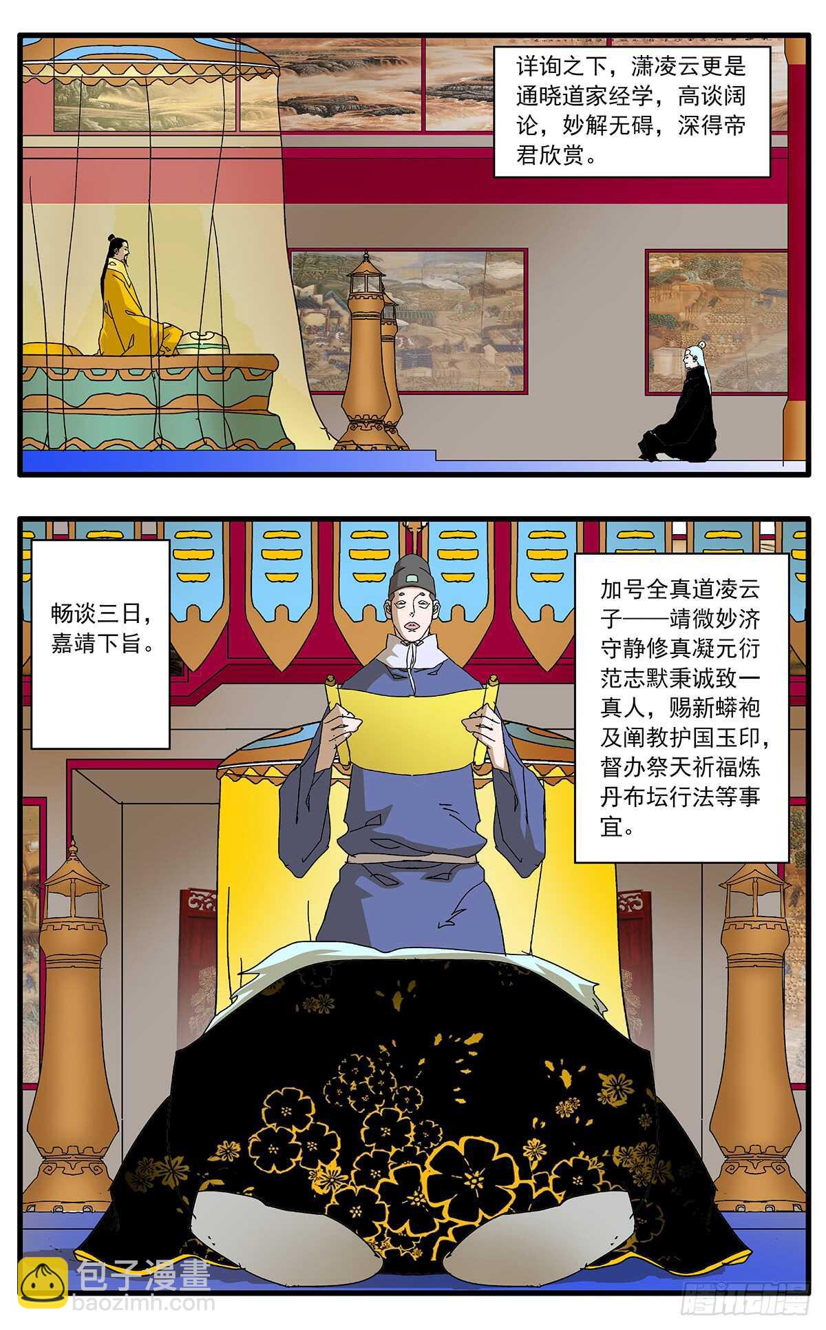 🍜爷在江湖飘 098 大敌降临 下 第9页