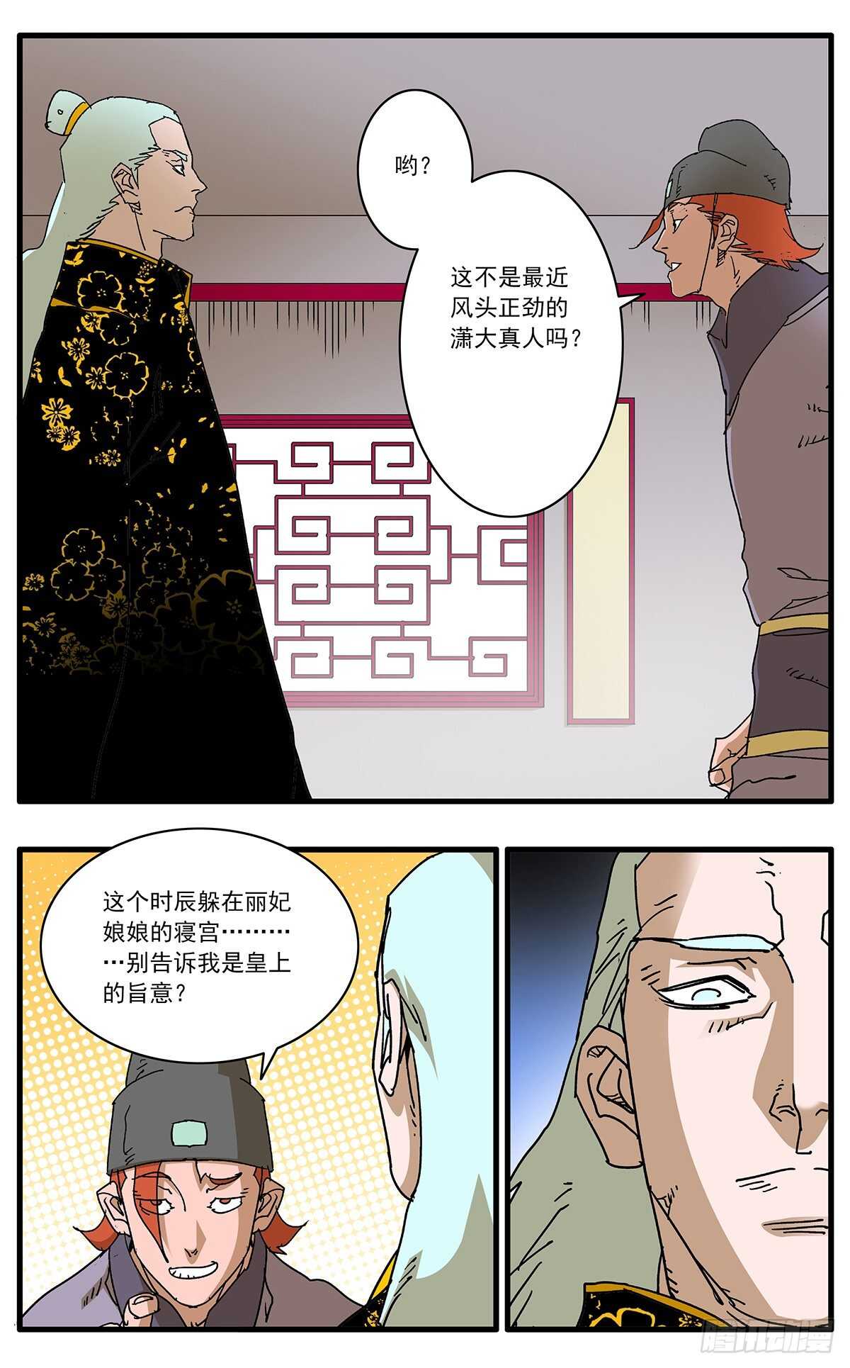 🍜爷在江湖飘 099 对峙 下 第1页