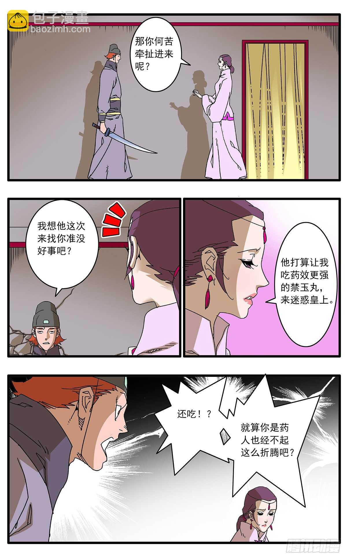 🍜爷在江湖飘 099 对峙 下 第10页