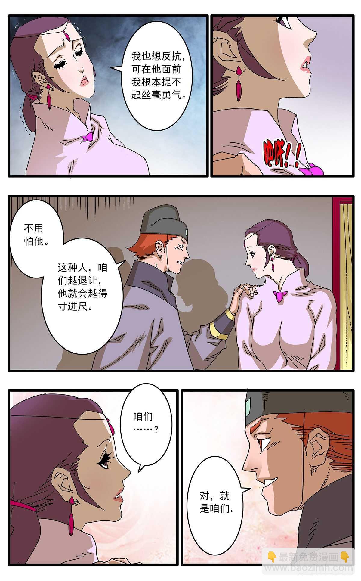 🍜爷在江湖飘 099 对峙 下 第11页
