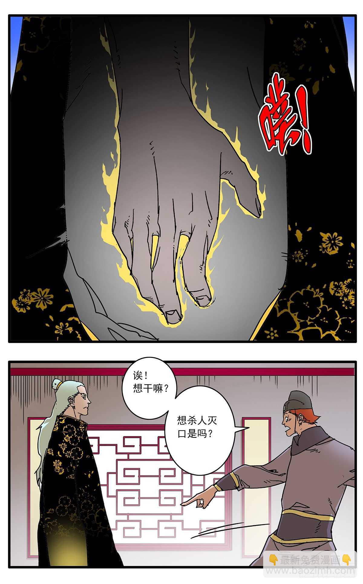 🍜爷在江湖飘 099 对峙 下 第2页