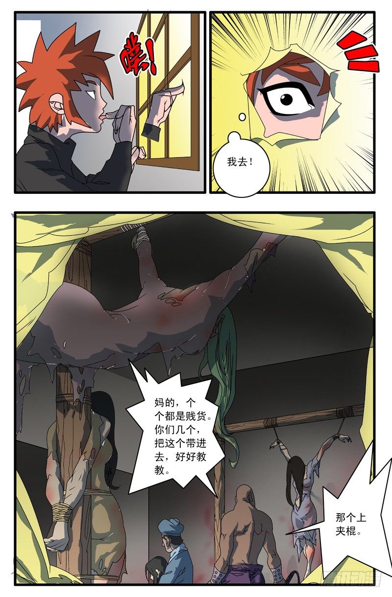 🍜爷在江湖飘 002 采花大盗 下 第1页
