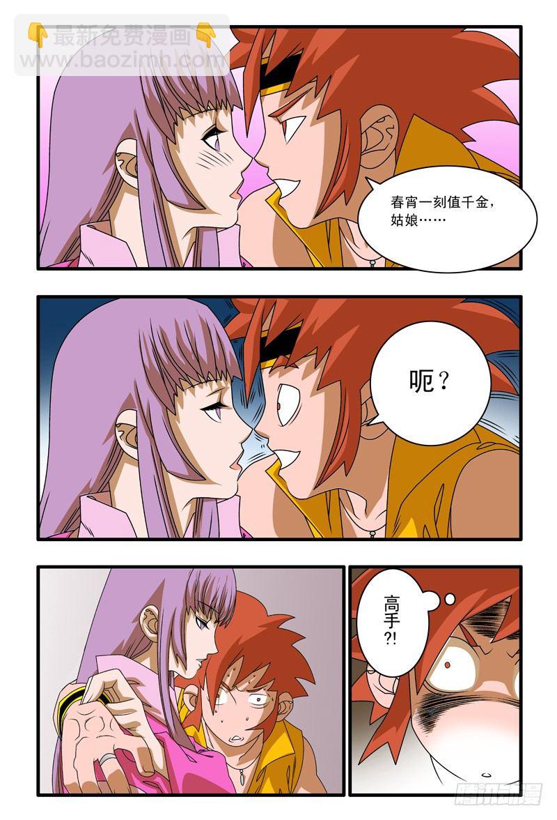 🍜爷在江湖飘 002 采花大盗 下 第10页