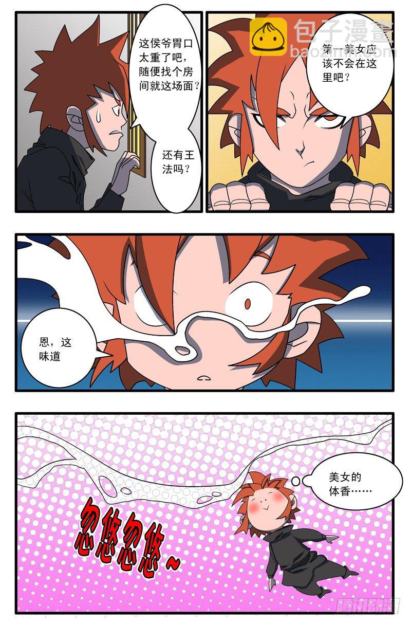 🍜爷在江湖飘 002 采花大盗 下 第2页