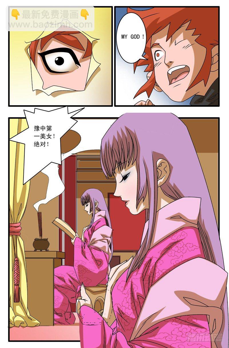 🍜爷在江湖飘 002 采花大盗 下 第4页
