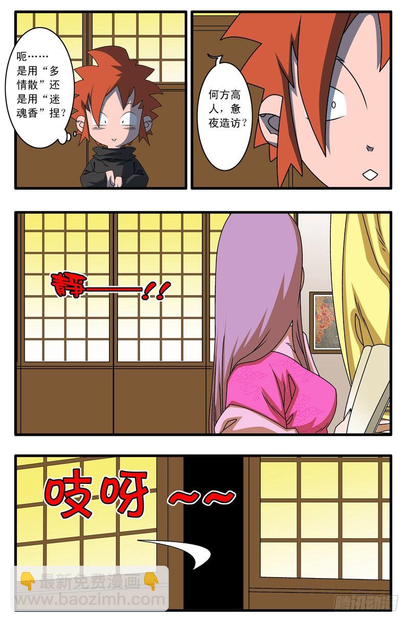 🍜爷在江湖飘 002 采花大盗 下 第5页