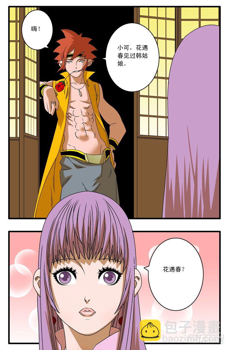 🍜爷在江湖飘 002 采花大盗 下 第6页