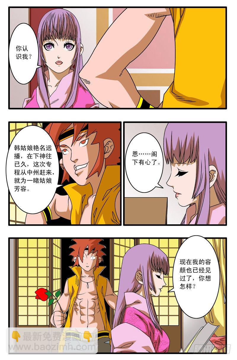 🍜爷在江湖飘 002 采花大盗 下 第7页