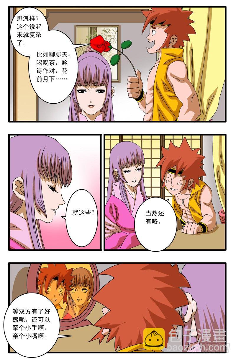 🍜爷在江湖飘 002 采花大盗 下 第8页
