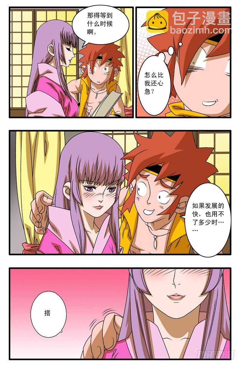🍜爷在江湖飘 002 采花大盗 下 第9页