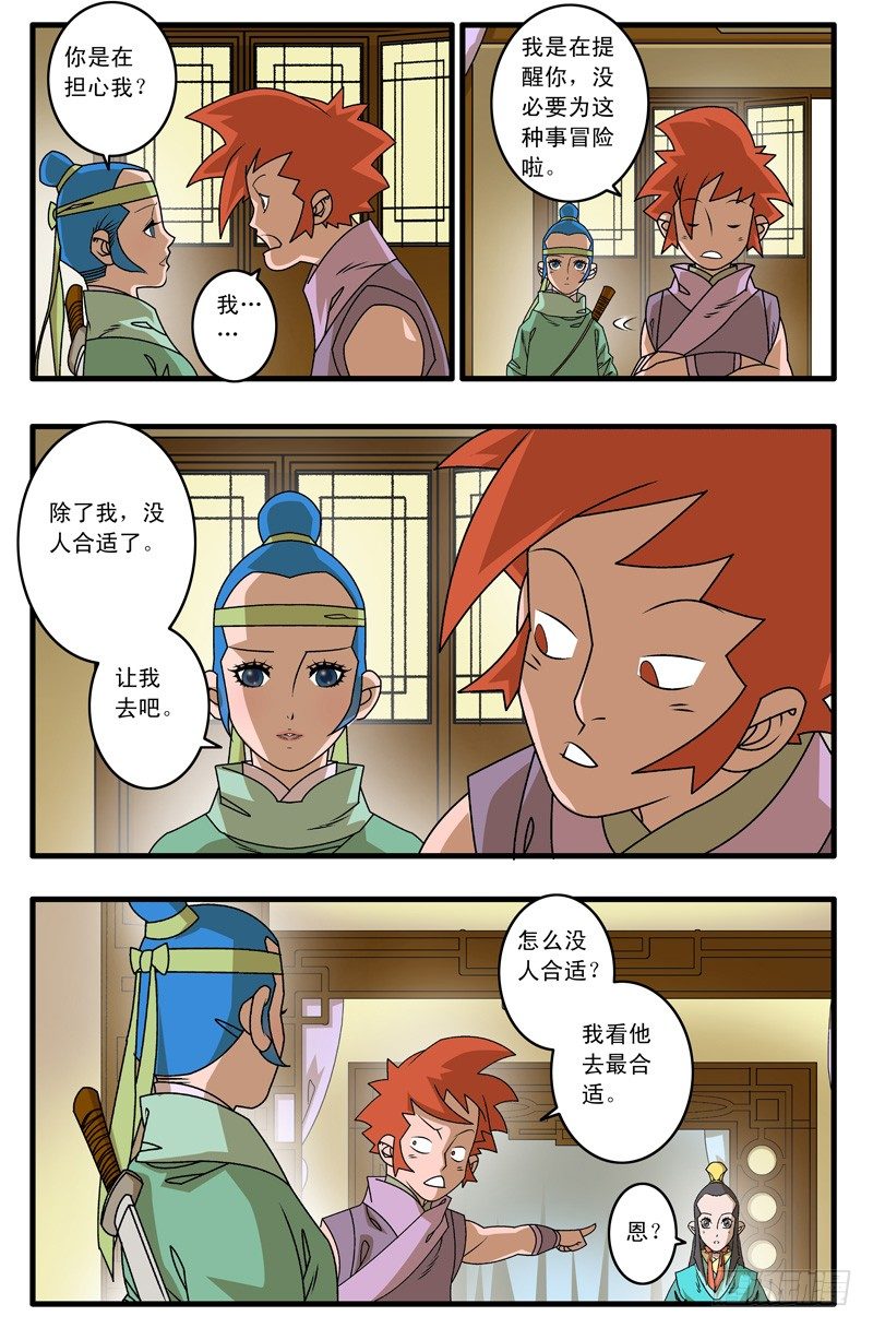 🍜爷在江湖飘 011 诱饵 下 第1页