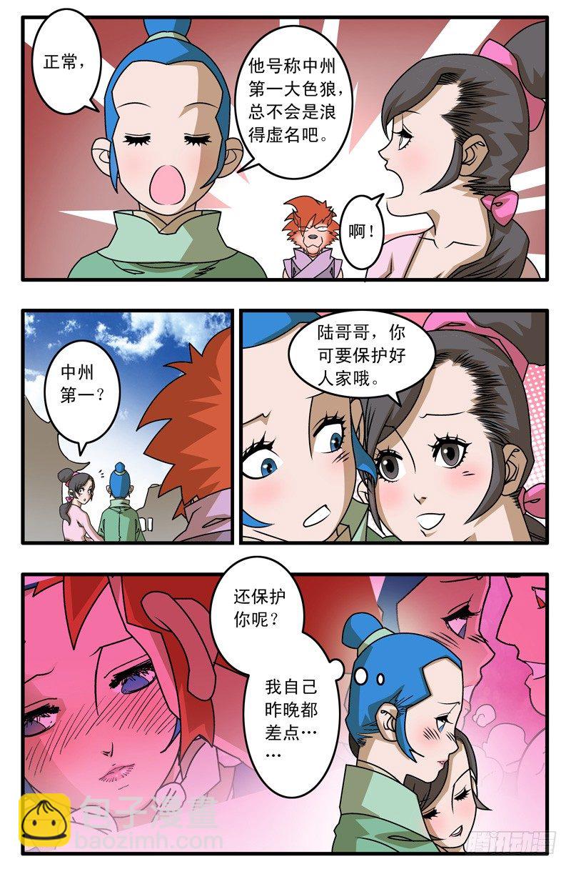 🍜爷在江湖飘 011 诱饵 下 第10页