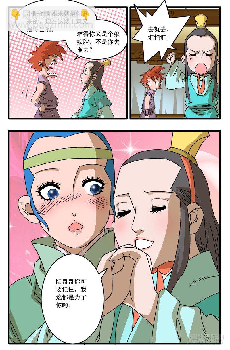 🍜爷在江湖飘 011 诱饵 下 第2页