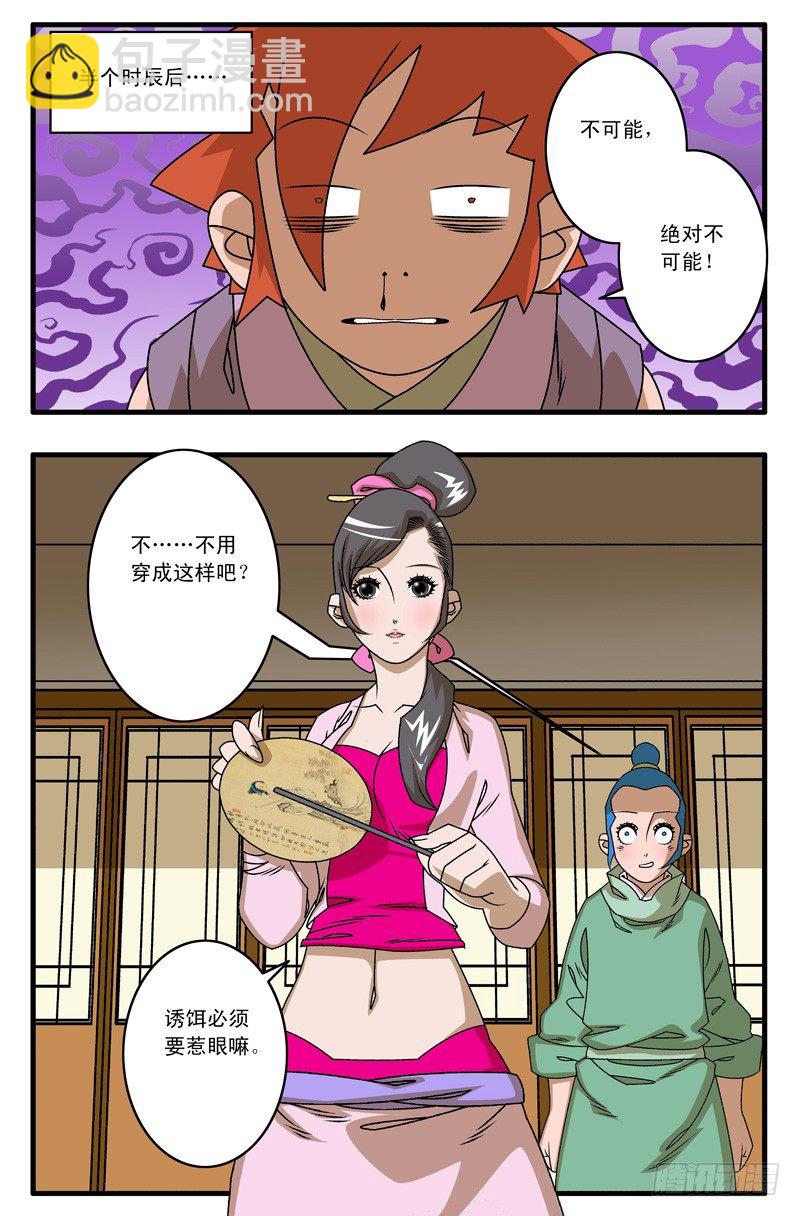 🍜爷在江湖飘 011 诱饵 下 第3页