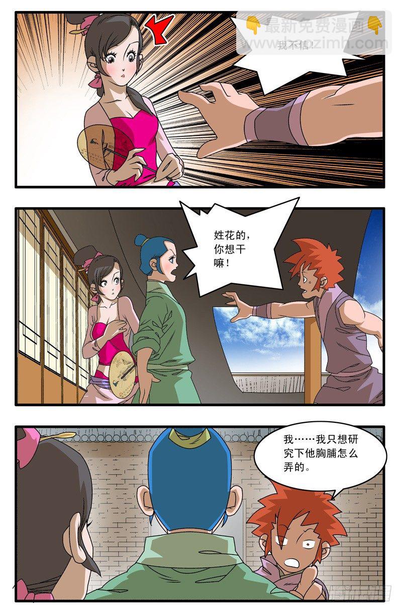 🍜爷在江湖飘 011 诱饵 下 第4页