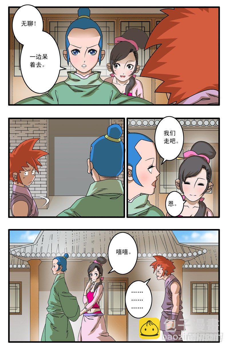 🍜爷在江湖飘 011 诱饵 下 第5页