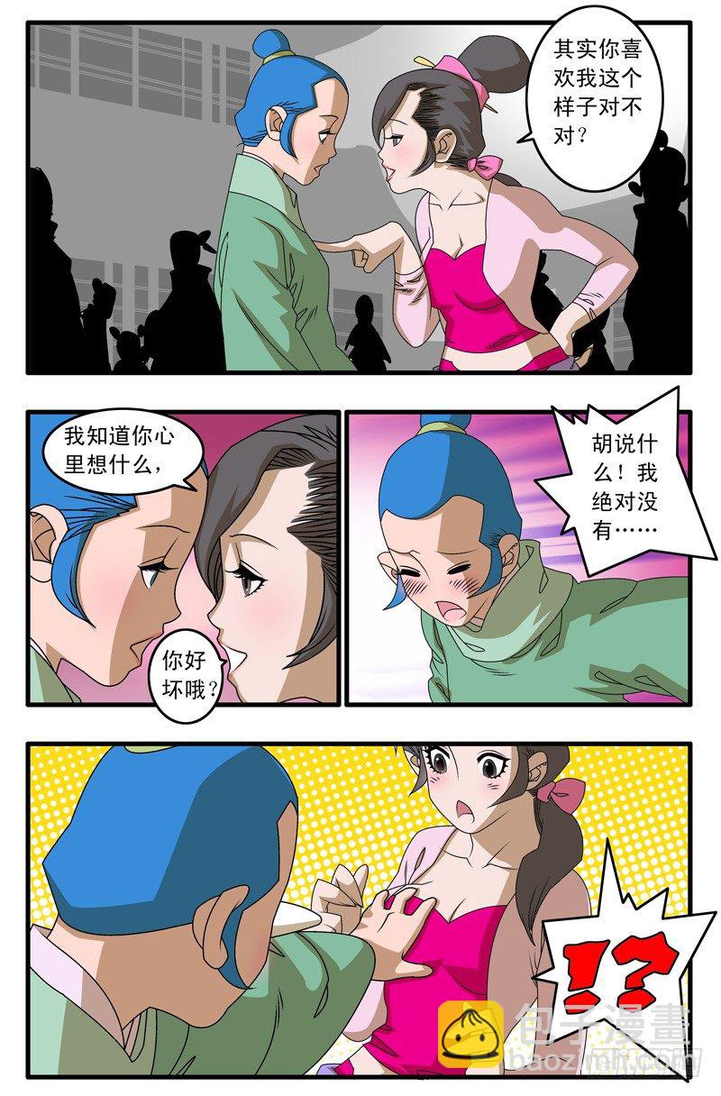 🍜爷在江湖飘 011 诱饵 下 第7页