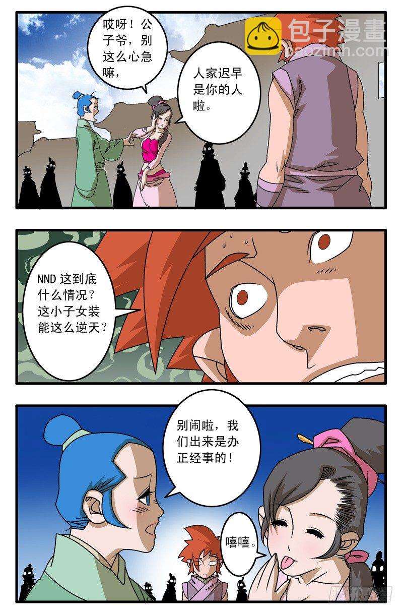 🍜爷在江湖飘 011 诱饵 下 第8页