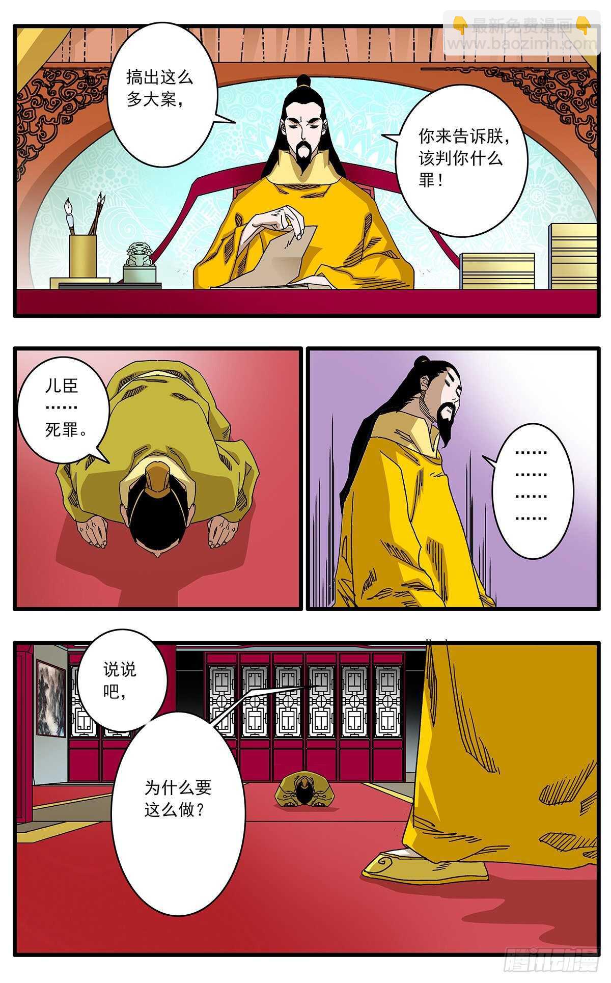 🍜爷在江湖飘 101 我为卿狂 下 第2页