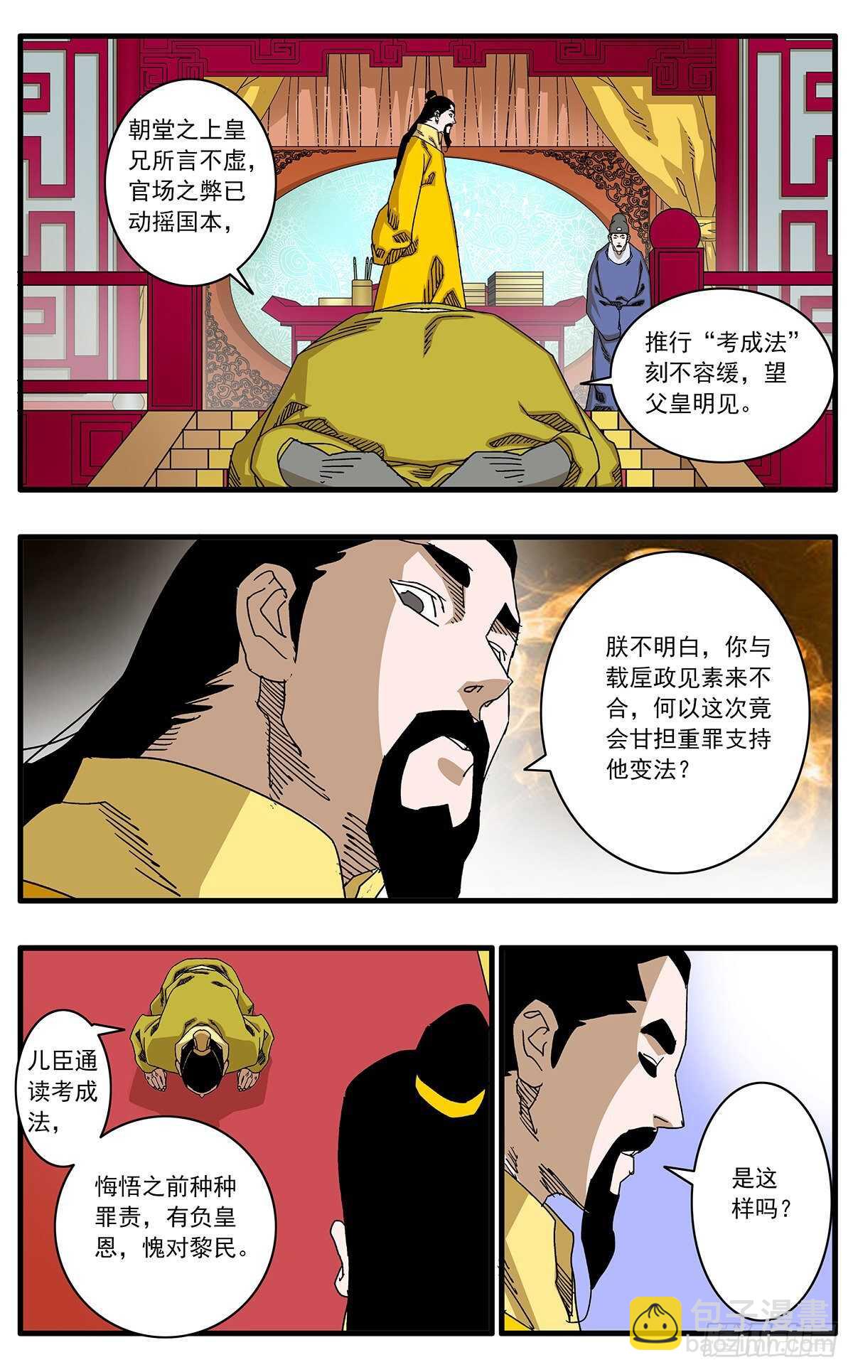 🍜爷在江湖飘 101 我为卿狂 下 第3页