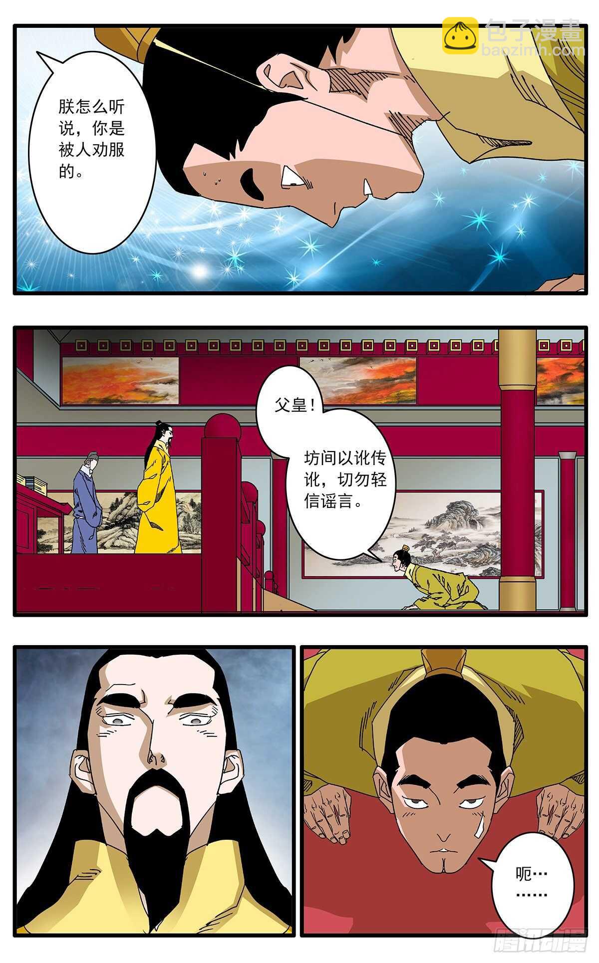 🍜爷在江湖飘 101 我为卿狂 下 第4页