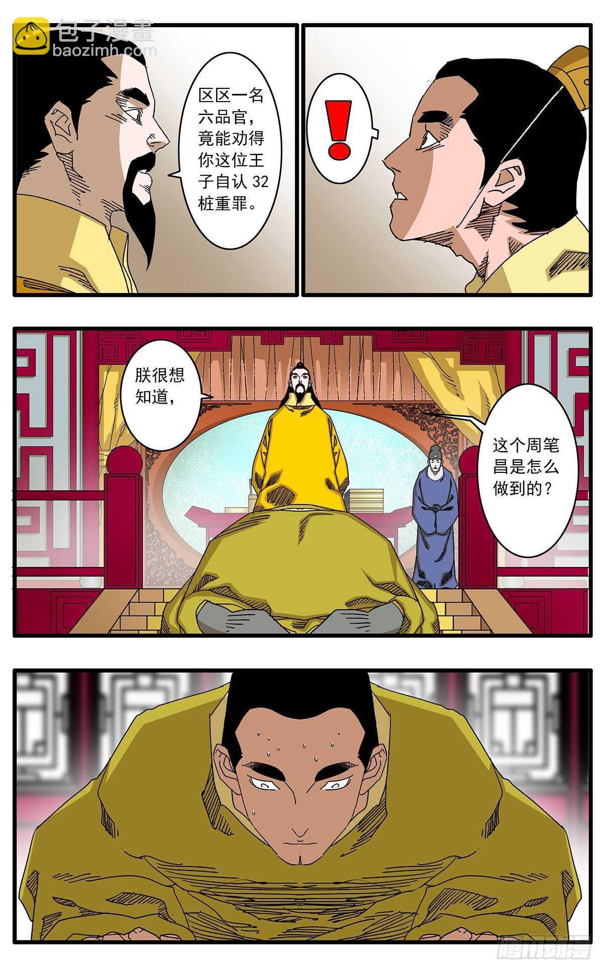 🍜爷在江湖飘 101 我为卿狂 下 第5页