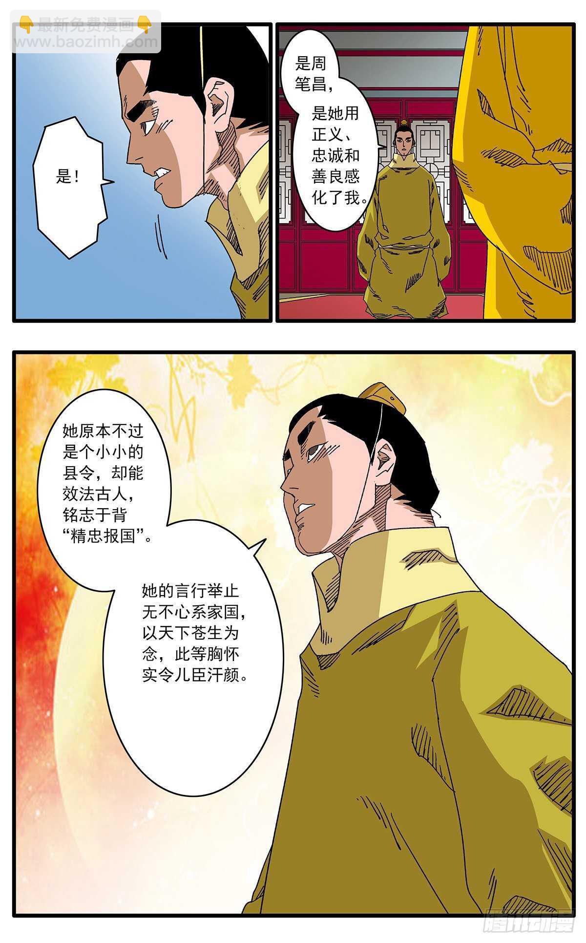🍜爷在江湖飘 101 我为卿狂 下 第6页