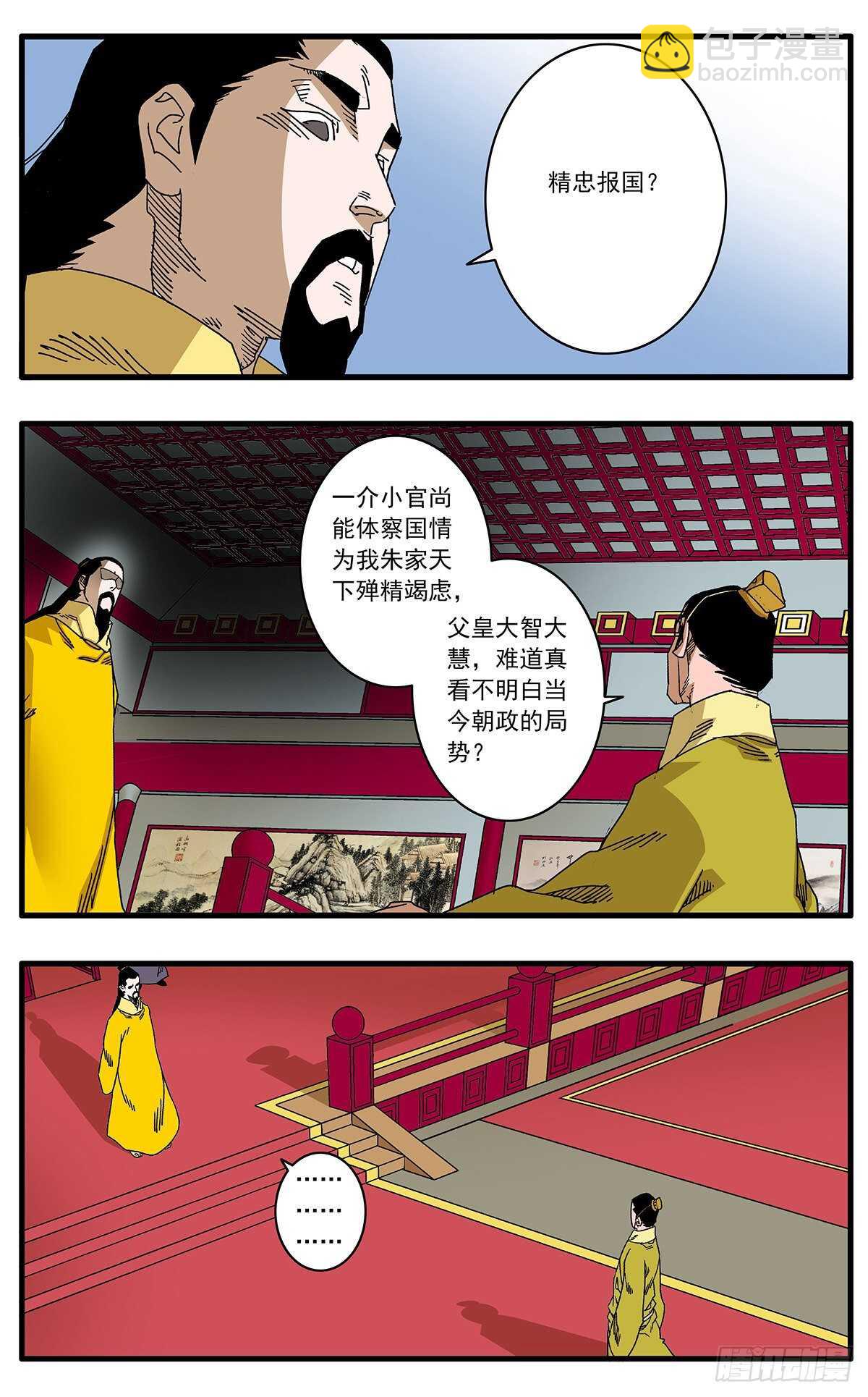 🍜爷在江湖飘 101 我为卿狂 下 第7页