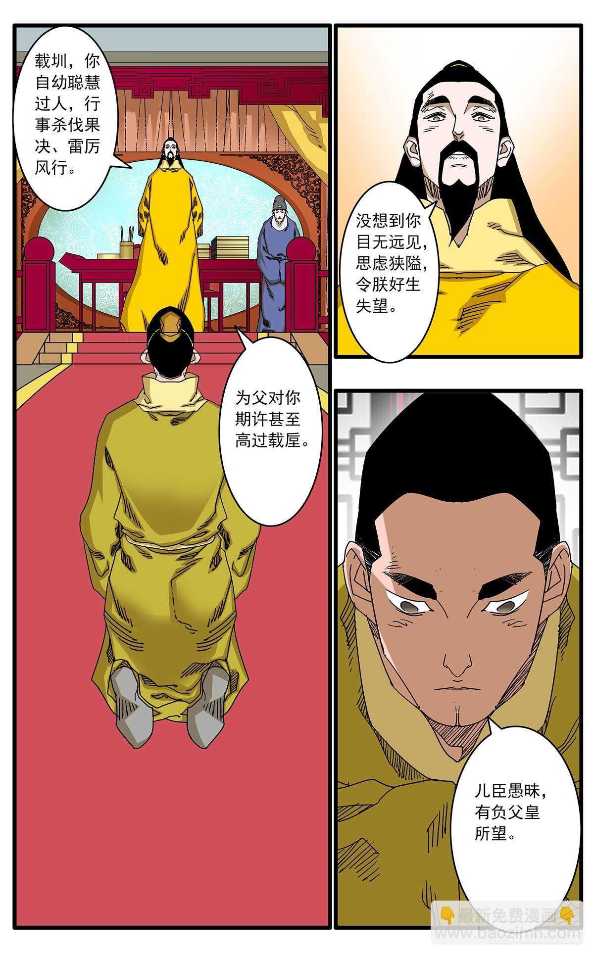 🍜爷在江湖飘 101 我为卿狂 下 第8页