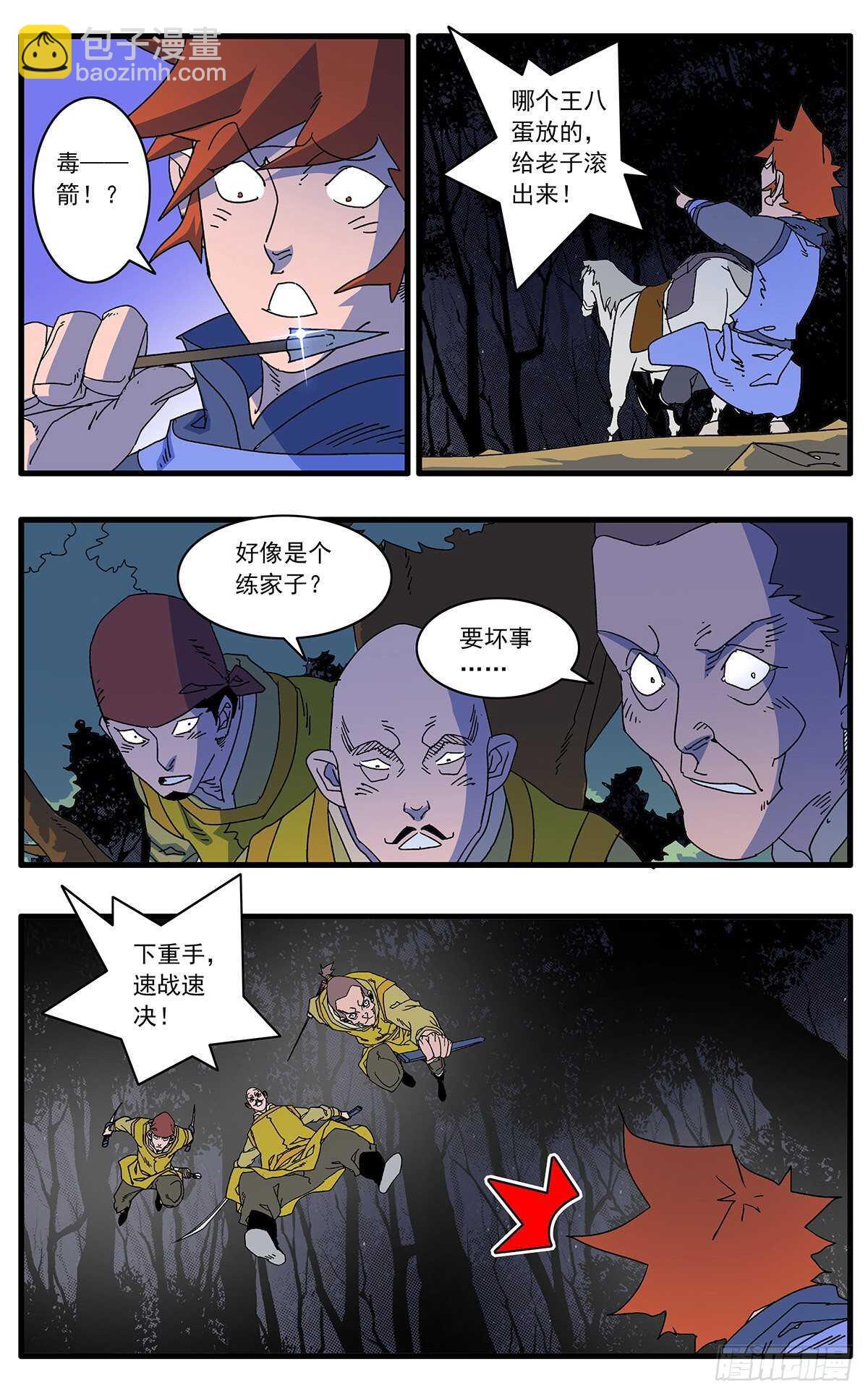 🍜爷在江湖飘 102 夜袭 下 第2页
