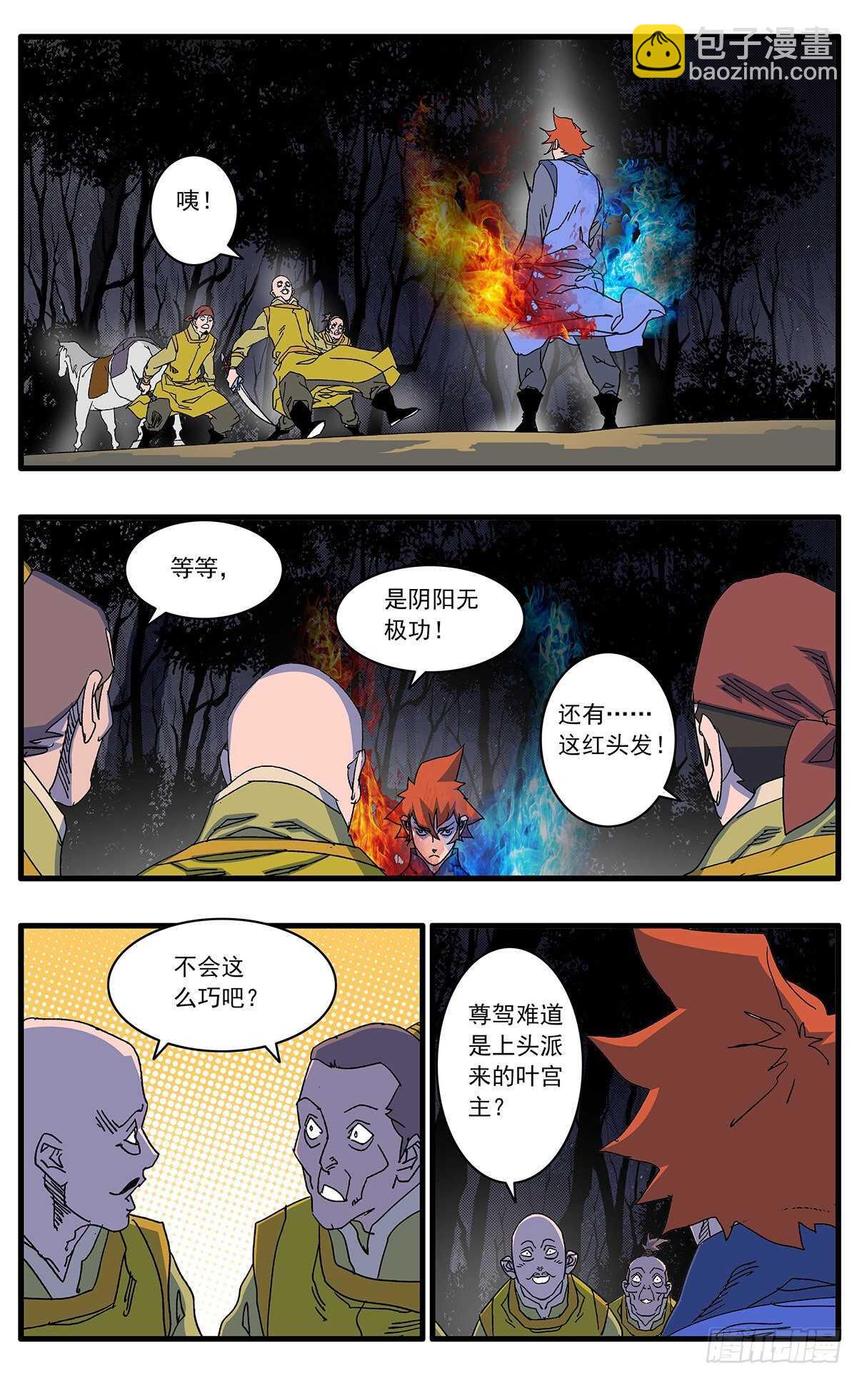 🍜爷在江湖飘 102 夜袭 下 第4页