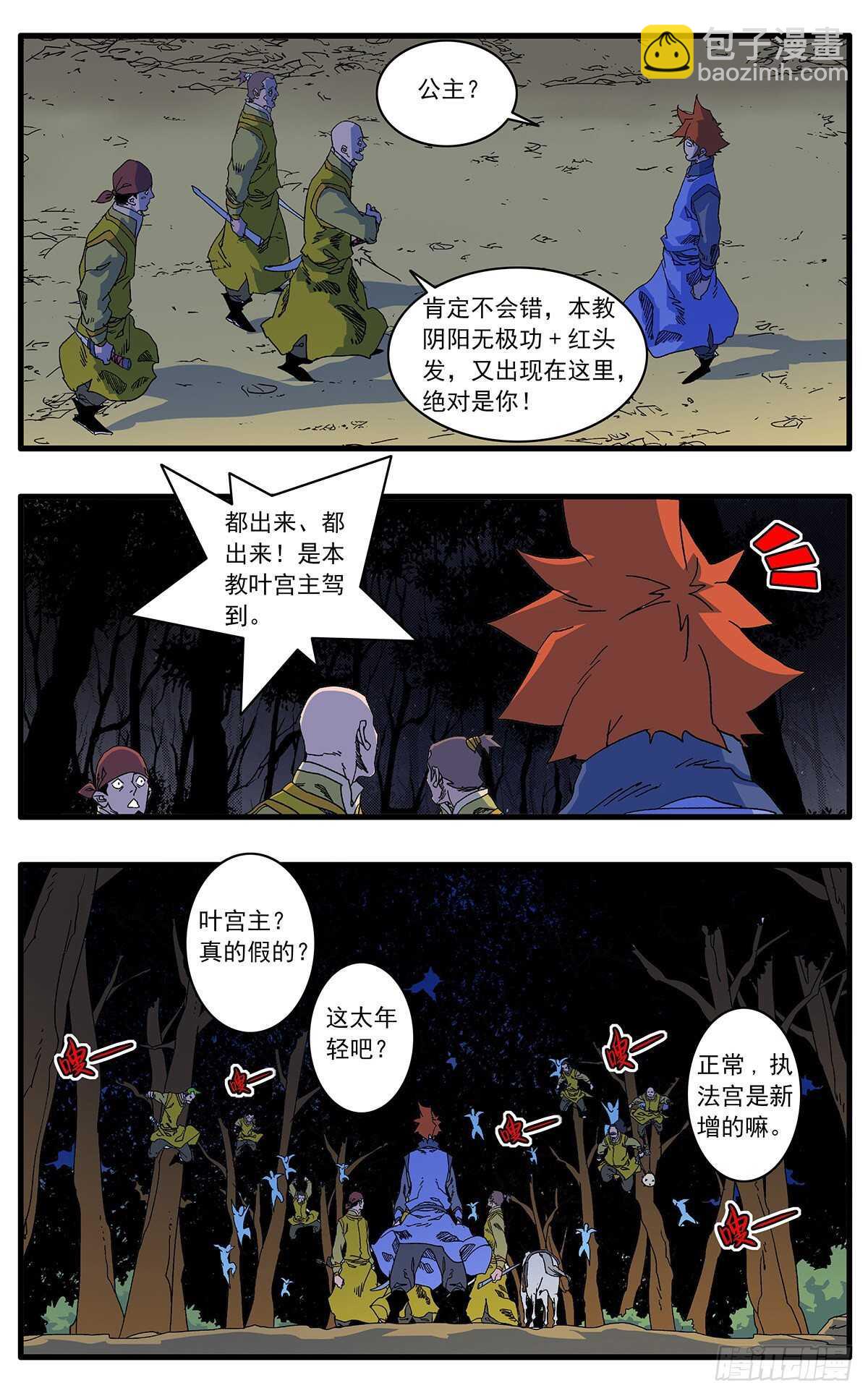🍜爷在江湖飘 102 夜袭 下 第5页