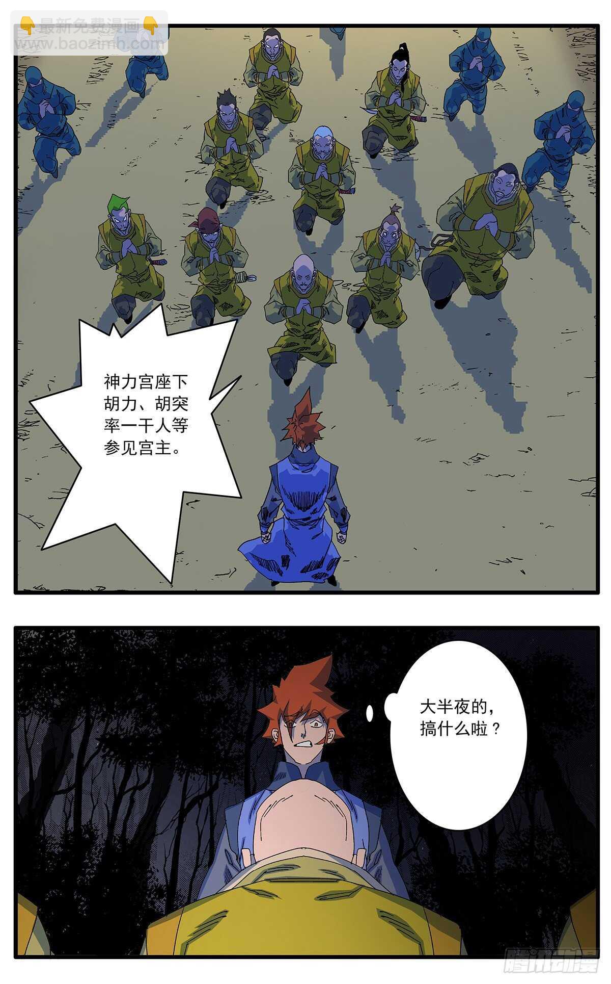 🍜爷在江湖飘 102 夜袭 下 第6页