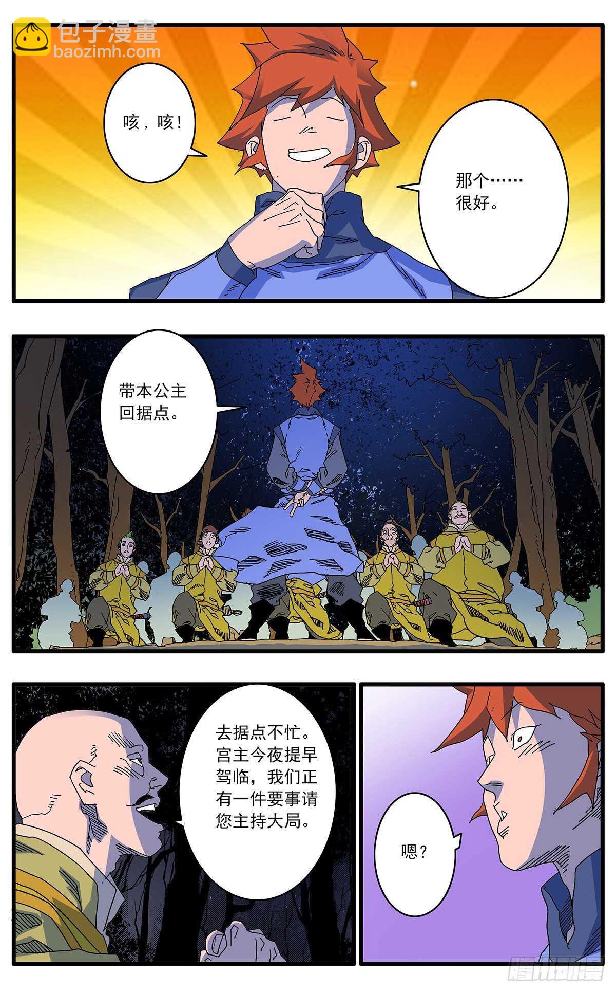 🍜爷在江湖飘 102 夜袭 下 第8页
