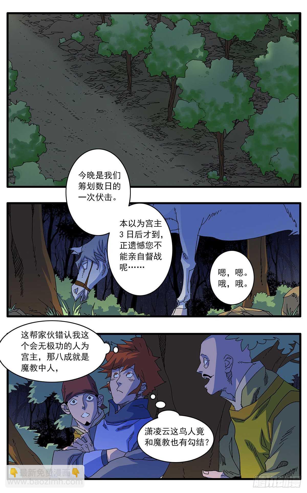 🍜爷在江湖飘 102 夜袭 下 第9页