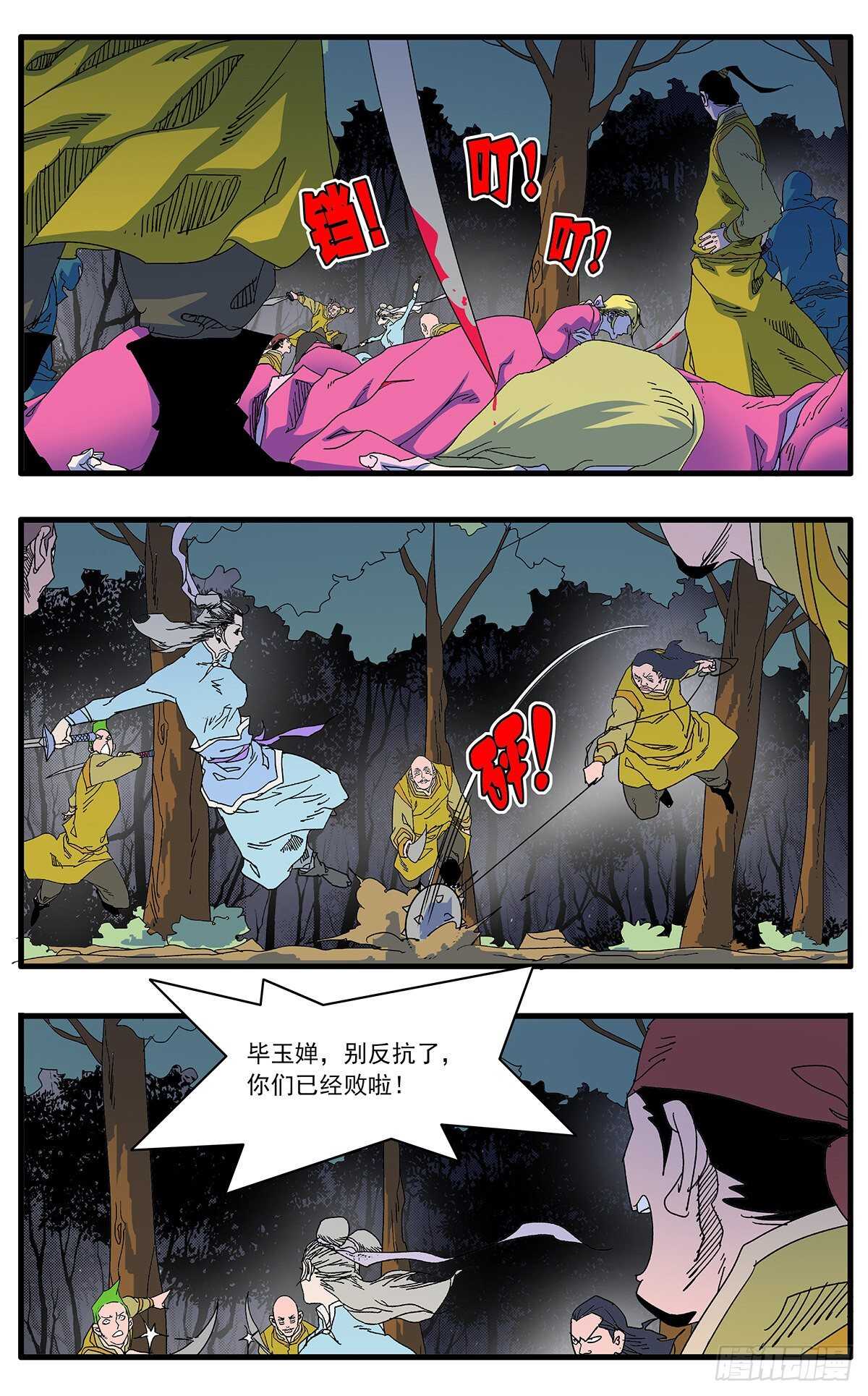 🍜爷在江湖飘 103 宫主之战 下 第1页