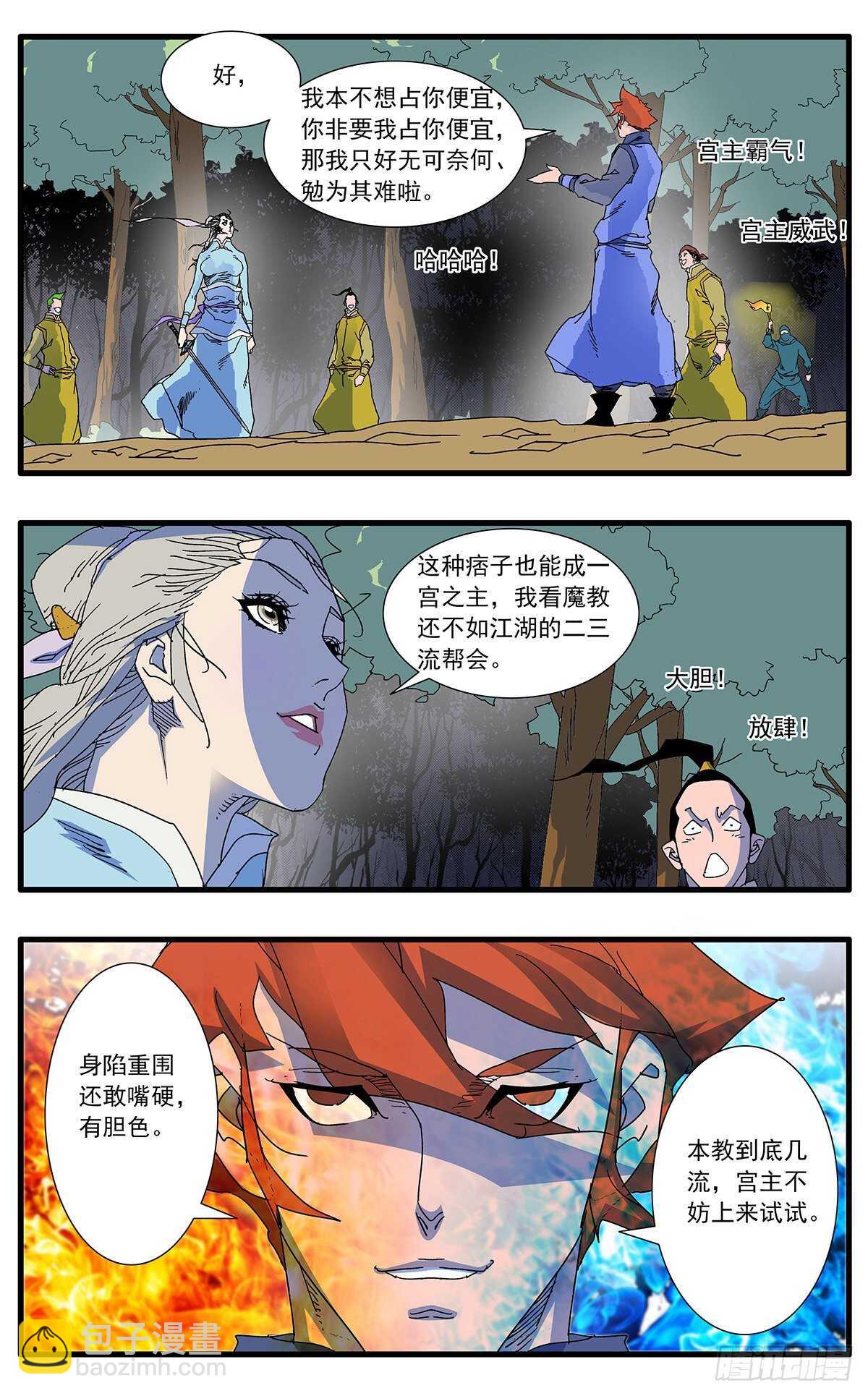 🍜爷在江湖飘 103 宫主之战 下 第10页