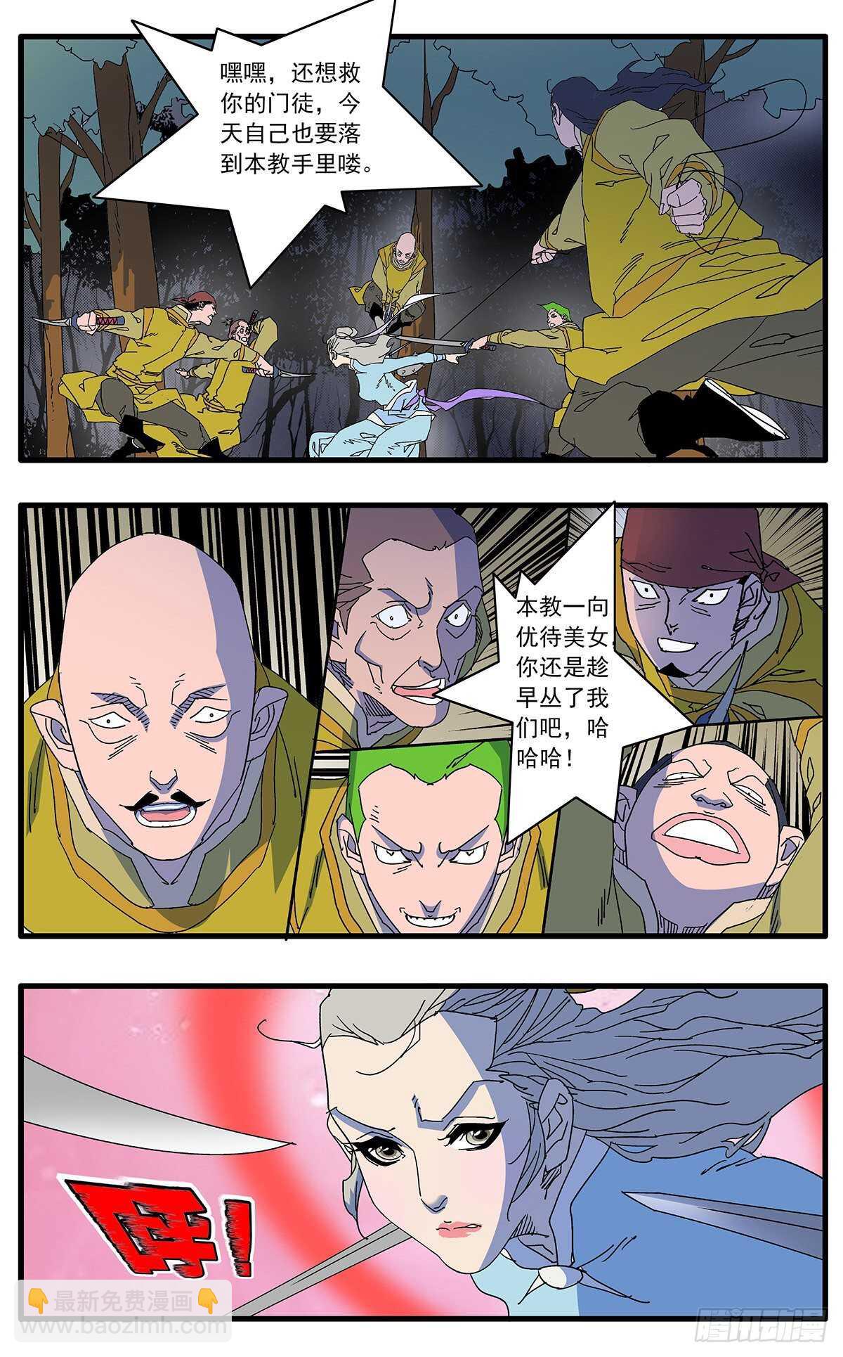 🍜爷在江湖飘 103 宫主之战 下 第2页