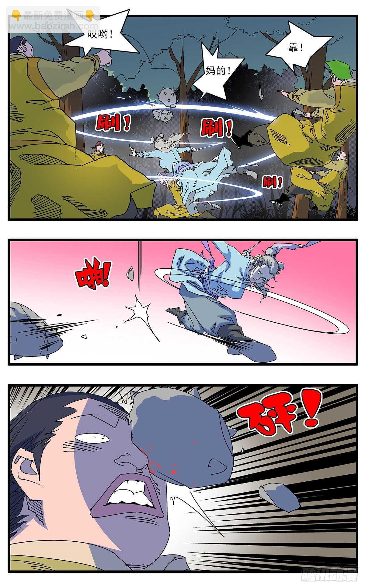 🍜爷在江湖飘 103 宫主之战 下 第3页