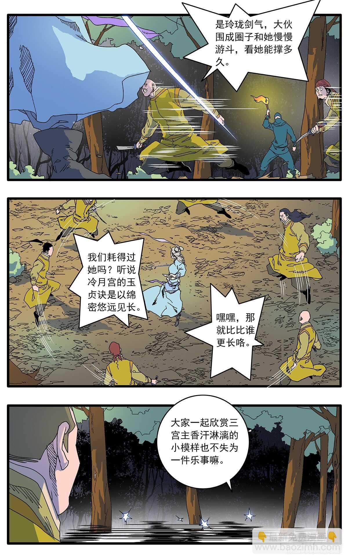 🍜爷在江湖飘 103 宫主之战 下 第5页