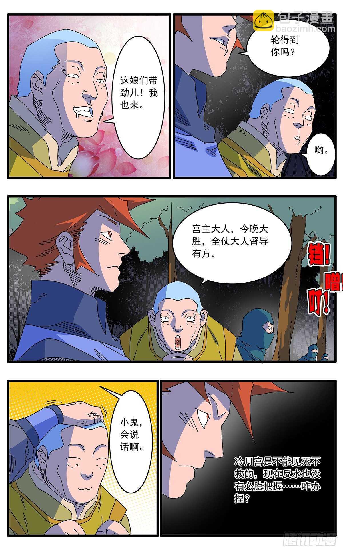 🍜爷在江湖飘 103 宫主之战 下 第6页