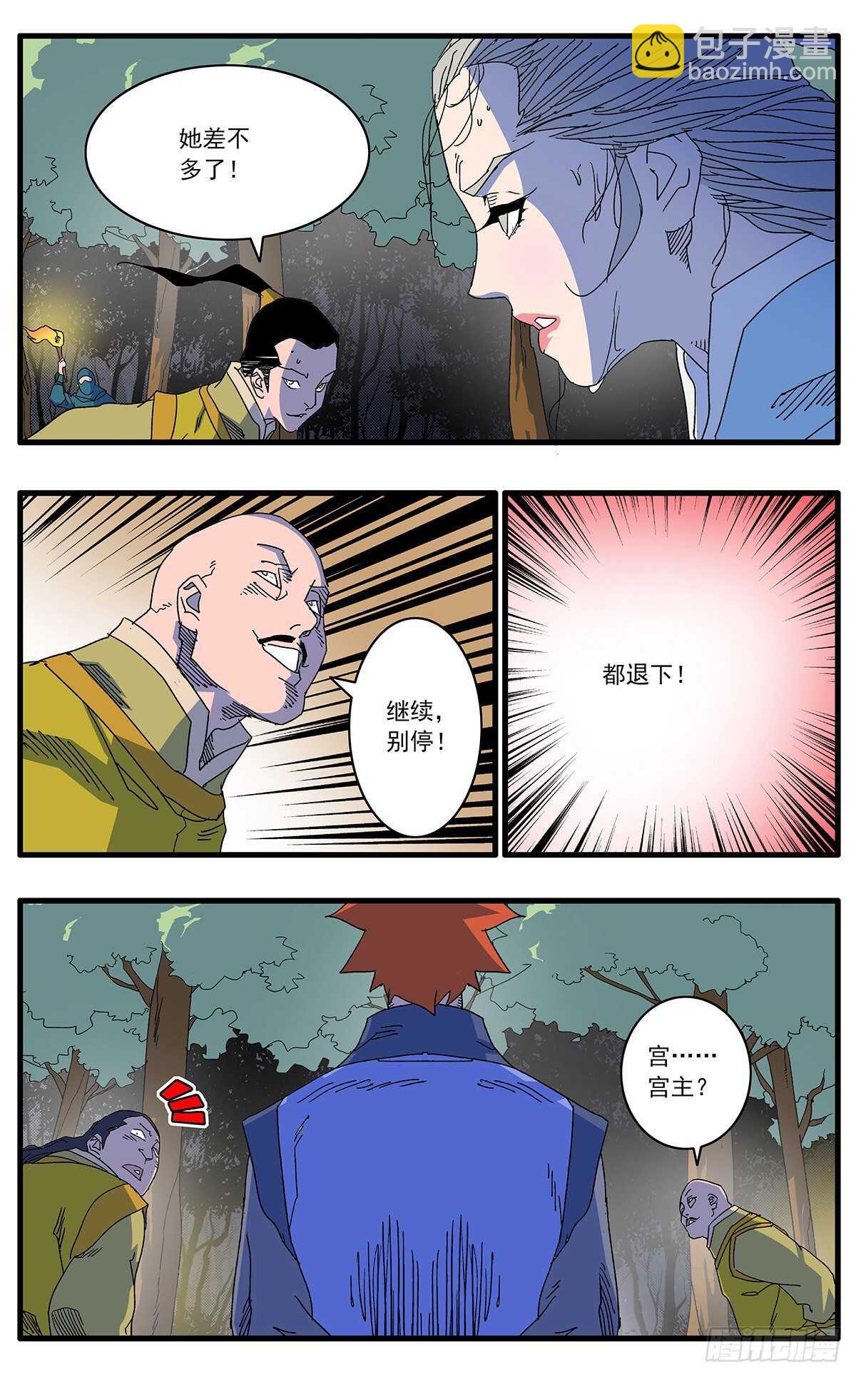 🍜爷在江湖飘 103 宫主之战 下 第8页
