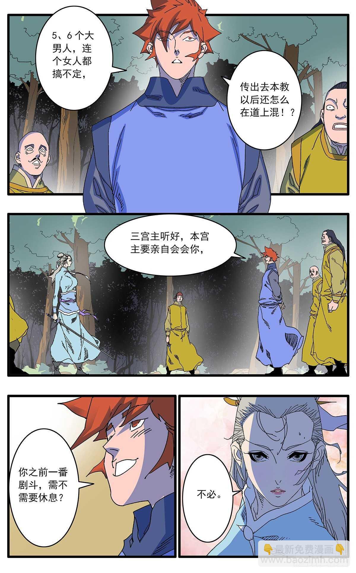 🍜爷在江湖飘 103 宫主之战 下 第9页