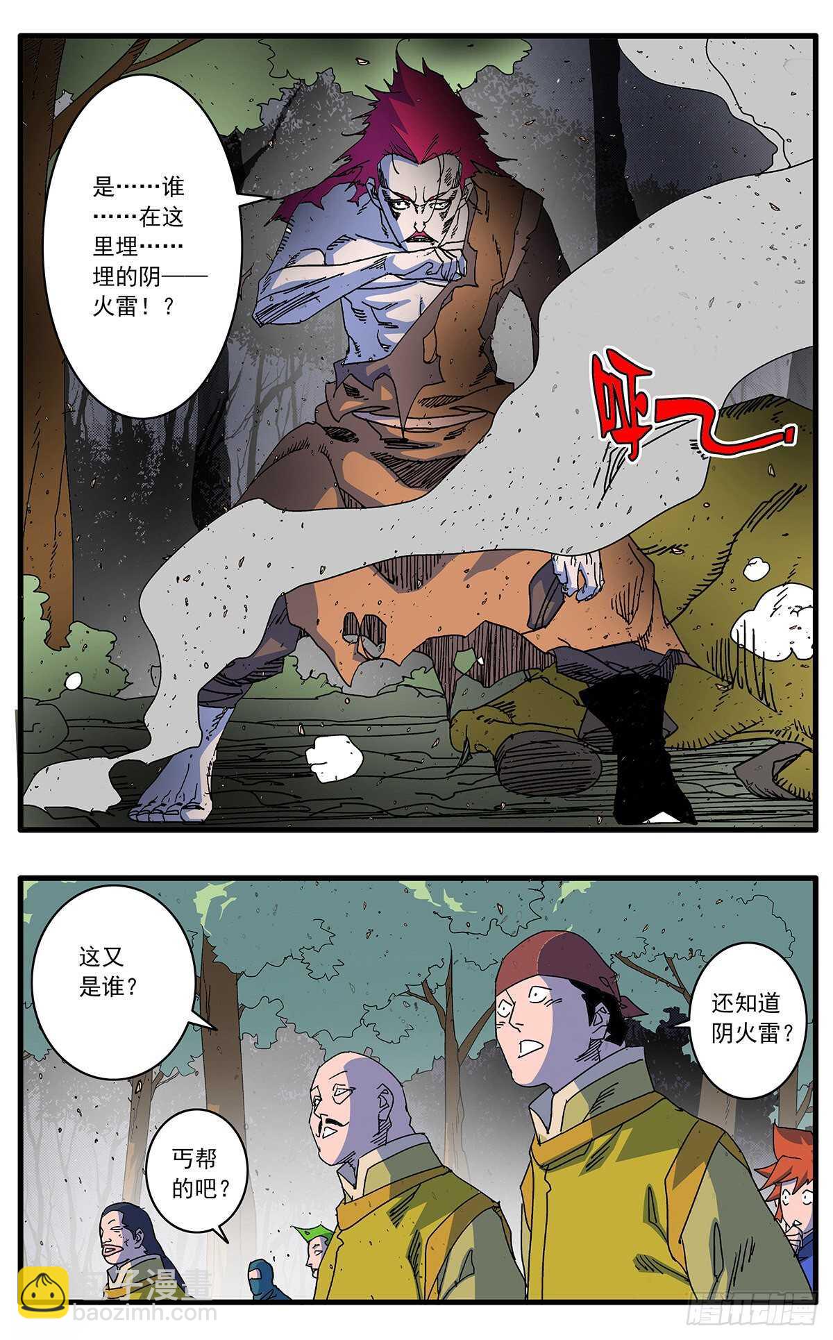 🍜爷在江湖飘 104 解围 下 第10页