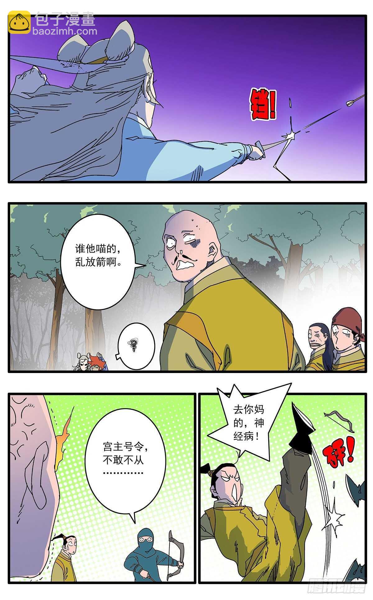 🍜爷在江湖飘 104 解围 下 第2页