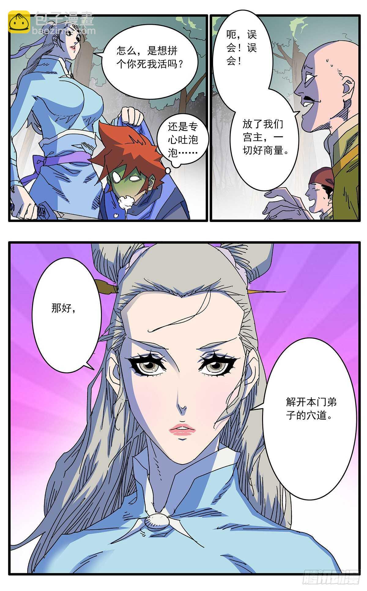 🍜爷在江湖飘 104 解围 下 第3页
